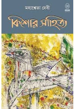 কিশোর সাহিত্য - মহাশ্বেতা দেবী